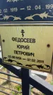 Захоронение ID 6381127