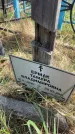 Захоронение ID 6381134