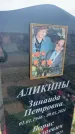 Захоронение ID 6381137