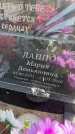Захоронение ID 6381149