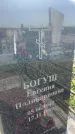 Захоронение ID 6381158