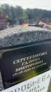 Захоронение ID 6381167