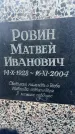 Захоронение ID 6381173