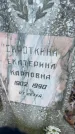 Захоронение ID 6381174