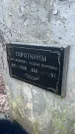 Захоронение ID 6381176