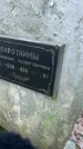 Захоронение ID 6381177