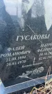 Захоронение ID 6381180