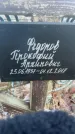 Захоронение ID 6381184
