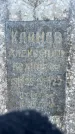 Захоронение ID 6381187