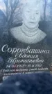 Захоронение ID 6381192