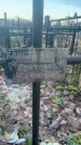 Захоронение ID 6381199