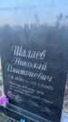 Захоронение ID 6381218