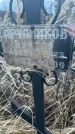 Захоронение ID 6381229