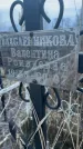 Захоронение ID 6381230