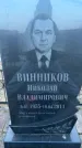 Захоронение ID 6381231