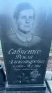 Захоронение ID 6381235