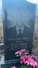 Захоронение ID 6381236
