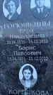 Захоронение ID 6381239