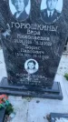 Захоронение ID 6381240