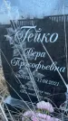 Захоронение ID 6381242