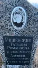Захоронение ID 6381243
