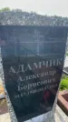Захоронение ID 6381261