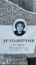 Захоронение ID 6381280