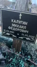 Захоронение ID 6381288