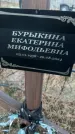 Захоронение ID 6381293