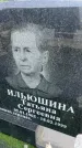 Захоронение ID 6381306
