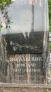 Захоронение ID 6381320