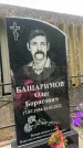Захоронение ID 6381323