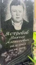 Захоронение ID 6381326