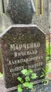 Захоронение ID 6381328