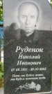 Захоронение ID 6381329