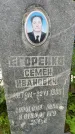 Захоронение ID 6381333