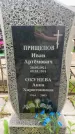 Захоронение ID 6381338