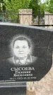 Захоронение ID 6381349