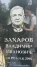 Захоронение ID 6381351