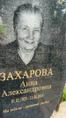Захоронение ID 6381352