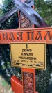 Захоронение ID 6381360