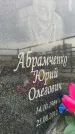 Захоронение ID 6381365