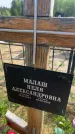 Захоронение ID 6381367