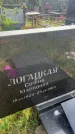 Захоронение ID 6381387