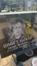 Захоронение ID 6381405