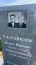 Захоронение ID 6381407