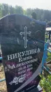 Захоронение ID 6381410