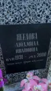 Захоронение ID 6381421