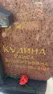 Захоронение ID 6381424