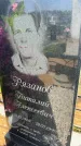 Захоронение ID 6381426